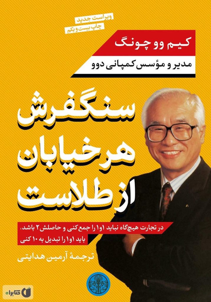 تصویر  سنگفرش هر خیابان از طلاست (رقعی-گالینگور)